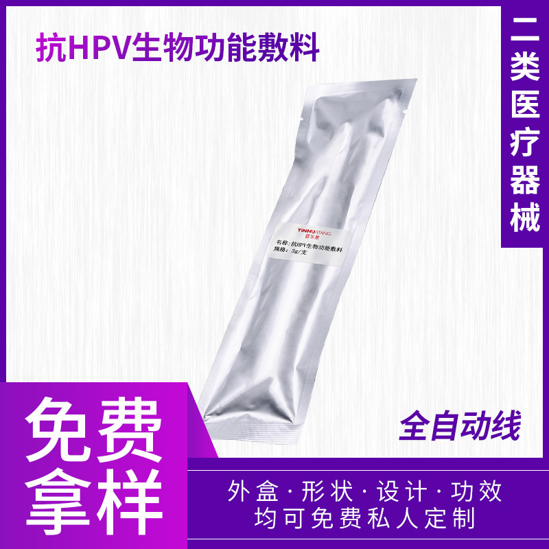 二類醫(yī)療器械源頭工廠 抗HPV生物功能敷料女性私護(hù)凝膠單支體驗裝