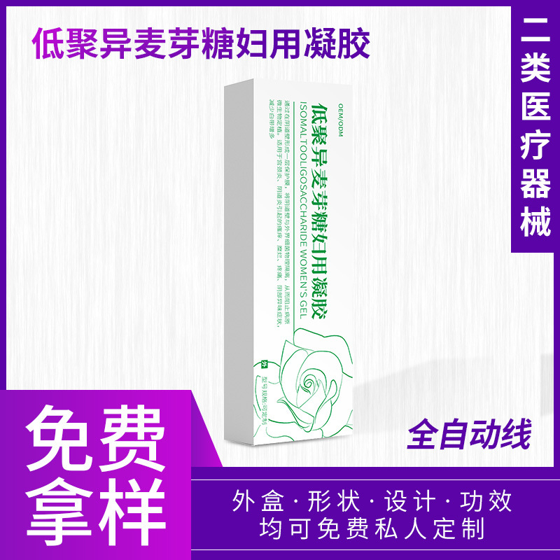 二類醫(yī)療器械低聚異麥芽糖婦用凝膠 女性私處保養(yǎng)護(hù)理滋潤OEM加工