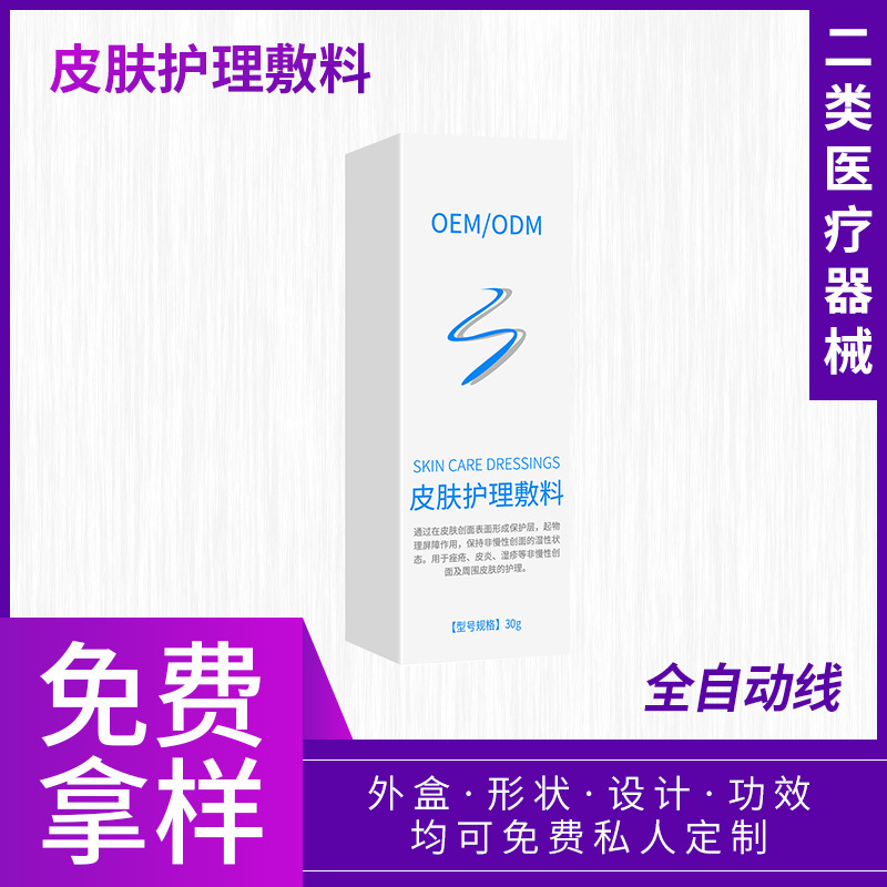 二醫(yī)療器械皮膚護(hù)理敷料男女通用 清潔護(hù)理修護(hù)敷料源頭工廠OEM