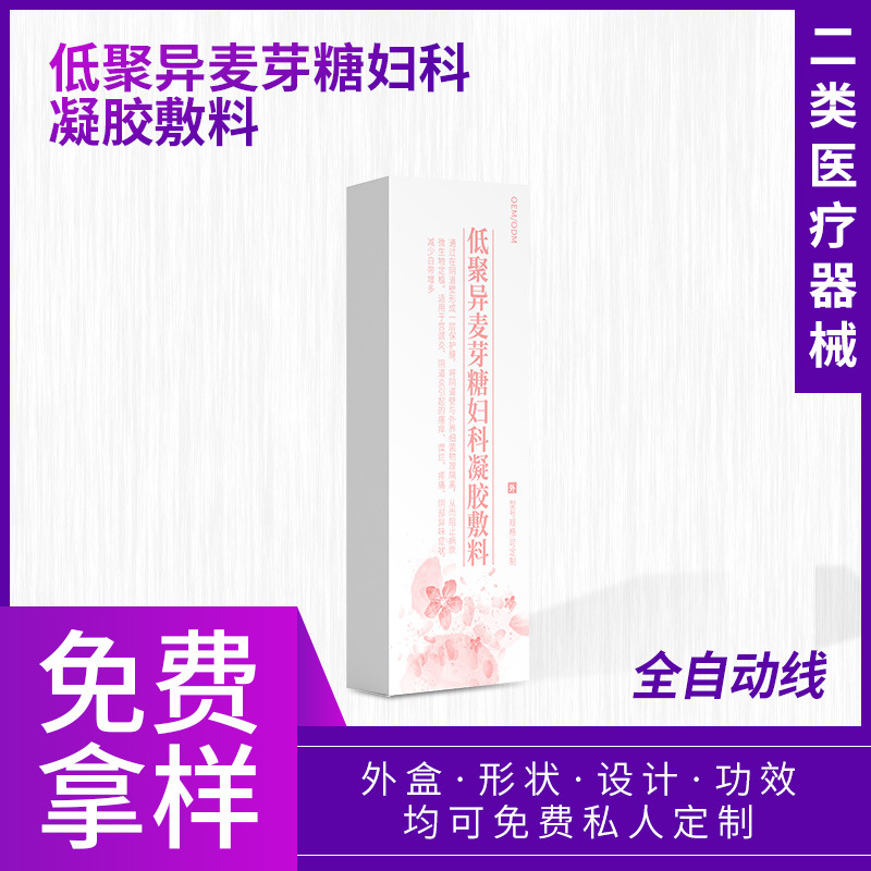 二類(lèi)醫(yī)療器械低聚異麥芽糖婦科凝膠敷料 婦科私密OEM貼牌源頭廠家