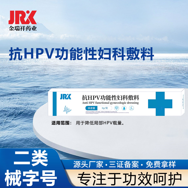 婦科凝膠抗HPV-生物蛋白粉嫩凝膠女性私護修復清潔滋養(yǎng)二類械字號