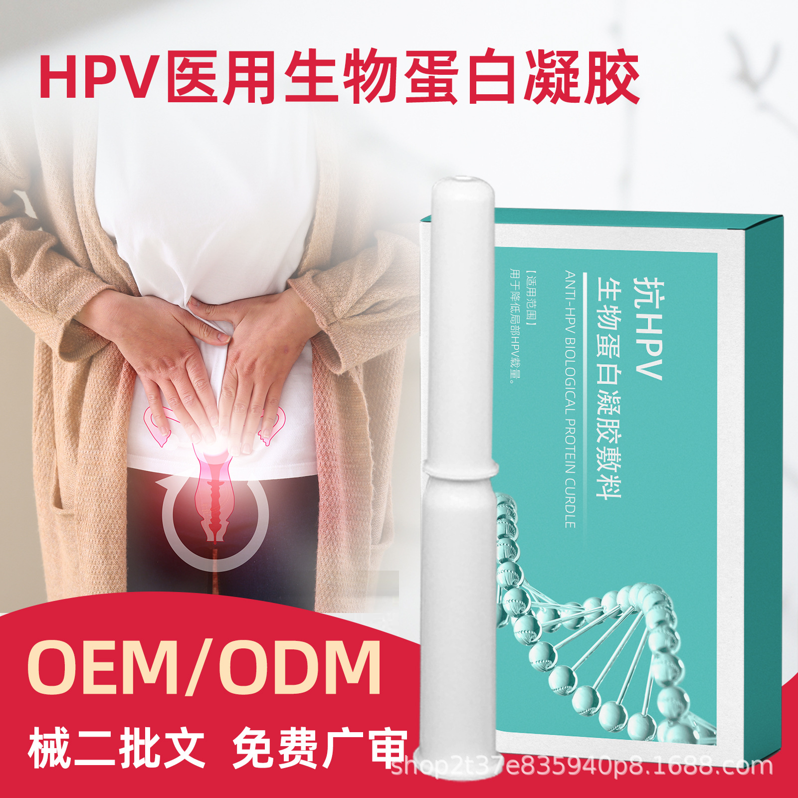 抗hpv生物蛋白功能凝膠 婦科凝膠oem加工定制女性調理hpv轉陰凝膠