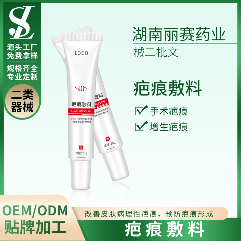 械二醫(yī)療器械重組膠原蛋白疤痕敷料械字號(hào)OEM、ODM貼牌代加工